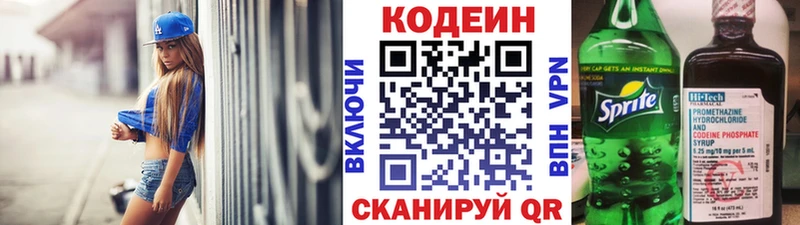 Купить закладки  Вязьма  Кодеин напиток Lean (лин) 